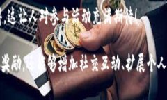 关于TPWallet邀请好友的好处，我们可以从多个角度