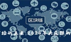 加密货币市场的未来:2024年大反弹的趋势与展望