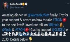 TP合约钱包的未来发展趋势与应用前景