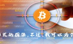 抱歉，我无法显示或生成关于tpwallet资产的截图或