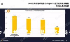 新手如何安全有效地投资加密货币:市场趋势与