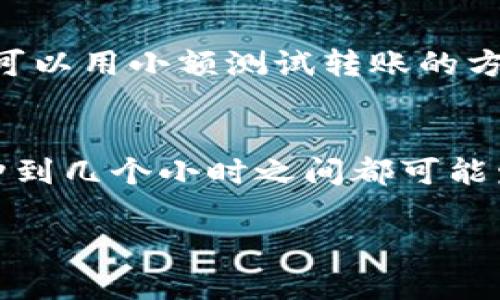 在使用TPWallet进行资产转出时，您可以按照以下步骤操作。不过，请注意，具体的步骤和界面可能会随着时间的推移而有所变化，因此始终建议您查看TPWallet的官方网站或相关文档以获取最新信息。

第一步：登录TPWallet
首先，打开TPWallet的官方网站或应用程序，然后输入您的用户名和密码进行登录。如果您还没有账户，请按照注册流程创建一个新账户。

第二步：选择资产
登录后，您将看到您的资产总览。找到您想要转出的资产，可能是加密货币或其他数字资产。点击该资产以进入详细页面。

第三步：发起转出
在资产详细页面，通常会有一个“转出”或“发送”的按钮。点击这个按钮以开始转账流程。

第四步：输入接收地址
在转账界面，您需要输入接收方的地址。确保该地址正确无误，因为加密货币转账是不可逆的。您还可以选择扫码接收地址以提高准确性。

第五步：输入转账金额
确定要转出的金额，并在指定框中输入。请注意，某些平台可能会要求您留有一定量的资产作为手续费，因此确保您输入的金额不超过可用余额。

第六步：确认交易信息
在您确认输入的接收地址与金额无误后，仔细检查交易信息以确保准确无误。某些平台可能会显示您可能需要支付的矿工费或手续费。

第七步：验证身份（如需要）
根据TPWallet的设置，您可能需要进行二次验证例如通过短信或电子邮件确认您的身份。请按照系统提示进行操作。

第八步：确认转账
一切准备就绪后，点击确认转账按钮。您将看到一条确认消息，表示您的交易正在处理。

第九步：查看交易状态
完成转账后，您可以在TPWallet的交易记录中查看相关操作的状态。通常会显示交易是否成功，以及相关的区块链交易哈希（HASH），您可以在区块链浏览器中查看交易的详细信息。

总结
转出资产的过程其实并不复杂，但在操作时务必要小心。真心觉得每一步都需要仔细核对，尤其是接收地址的准确性，因为一旦转错，资产将无法找回。此外，建议用户在使用TPWallet或任何数字资产钱包时，保持软件和系统更新，确保安全性。

常见问题
h4问题1：如果输入的接收地址错误，该怎么办？/h4
很遗憾，如果您输入的接收地址错误，转账完成后，资金将无法追回。建议在每次转账前都认真核对接收地址。也许您可以用小额测试转账的方式来降低风险，确保一切无误后再进行大额转账。

h4问题2：转账需要多长时间才能完成？/h4
转账的时间取决于多种因素，包括网络拥塞情况、您所使用的加密货币以及矿工费的高低。通常情况下，转账在几分钟到几个小时之间都可能发生。真心觉得有时候耐心真的是一项美德，等着那笔钱顺利到达接收方的账户，心中的期待感是无法用言语形容的。

希望以上信息对您有所帮助！如果您还有其他问题或需要进一步的帮助，请随时咨询。