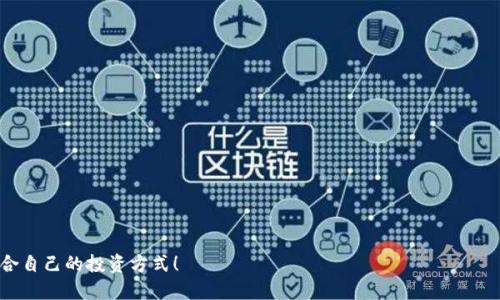 在TPWallet上提取CORE（CoreDAO的代币）是一项相对简单的操作，但针对不同用户的需求和水平，我们可以一步一步来详细解说这一过程。以下是如何在TPWallet提取CORE的完整指南。

### 第一步：准备工作

在开始提取之前，您需要确保以下几点：

1. **账户安全**：确保您的TPWallet账户已通过强密码和双重身份验证（2FA）进行保护，以防止未授权的访问。

2. **确认币种**：确保您账户中已经持有CORE代币。如果还没有，可以购买或通过其他方式转入您的TPWallet。

3. **网络费用**：提币一般需要支付网络费用，所以确保您的钱包中还有一些足够的其他代币来支付这笔费用（比如ETH或BSC等，根据您使用的网络）。

### 第二步：打开TPWallet

访问TPWallet
在您的设备上打开TPWallet应用程序。如果您尚未安装，可以在应用商店下载并安装TPWallet。在应用程序中，使用您的账户凭证登录。

### 第三步：选择“提币”选项

选择“提币”
一旦您登录成功，您会看到一个界面，列出了您持有的所有代币。在这里找到CORE代币并点击它。接下来，您会看到“提币”或“发送”的选项。选择“提币”。

### 第四步：输入提币信息

输入提币信息
在提币界面中，您需要提供以下信息：
ul
    li**提币地址**：输入您想要转账的目标地址。确保该地址是正确的，因为一旦转账完成，资金将无法找回。/li
    li**提币数量**：输入您希望提取的CORE数量。可选择全部提取或部分提取。/li
    li**网络费用**：系统会显示当前的网络费用，您可以调整一些设置来更改费用（如在高峰时段，费用可能会上升）。/li
/ul

### 第五步：确认信息

确认信息
在您填写完提币信息后，务必仔细检查所输入的地址和数量。确保所有信息准确无误，然后点击“确认”或“提交”。

### 第六步：验证操作

验证操作
很多时候，为了保证安全，TPWallet会要求您进行二次验证，这可能包括输入密码、输入短信验证码或通过指纹识别进行确认。按照提示完成验证。

### 第七步：提交请求

提交请求
确认无误后，您可以提交提币请求。这时，TPWallet将处理您的请求，根据网络情况，提币过程一般会在几分钟至几个小时之间完成。

### 第八步：查看提币记录

查看提币记录
在您的钱包中，您可以查看提币记录，确认提币是否成功。如果显示