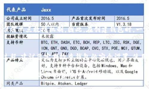 要将TPWallet导入到新手机，您需要进行以下几个步骤。TPWallet是一个数字资产钱包，可以用来存储和管理加密货币。接下来，我将详细介绍这一过程。

1. 在新手机上下载TPWallet
首先，您需要在新手机上下载并安装TPWallet。如果您是Android用户，请访问Google Play商店；如果您是iOS用户，可以前往App Store进行下载。确保下载的是官方版本，以保障钱包的安全。

2. 获取助记词或私钥
在旧手机上打开TPWallet，找到您的钱包设置，获取助记词或私钥。这是导入钱包的关键。如果您没有助记词或私钥，那么很抱歉，您将无法恢复您的钱包。助记词通常是一组由12到24个单词组成的短语，是您访问钱包的唯一法宝。

3. 在新手机中导入助记词或私钥
打开新手机上的TPWallet，选择“导入钱包”选项。在弹出的窗口中，您可以选择输入助记词或私钥。请务必保证在安全的环境中进行此操作，避免他人窥视。

4. 确认钱包导入
完成助记词或私钥输入后，点击确认按钮，TPWallet将开始导入您的钱包。几秒钟后，您就会看到您的钱包及其中的资产出现在新设备上。

5. 检查并备份钱包
在确认您的资产已成功导入后，请务必再次备份您的助记词或私钥。有点遗憾的是，很多用户在换手机后往往会忽视这一点，以至于将来无法恢复钱包。在安全的地方保存好这些信息，确保它们的安全性。

6. 安全性与防护措施
导入完钱包后，请确保您新手机的安全。安装杀毒软件，定期更新系统，以保护您的数字资产不受恶意软件和其他网络攻击的影响。

总结
导入TPWallet到新手机的过程其实并不复杂，只需要您拥有助记词或私钥，并按照上述步骤操作即可。真心觉得，安全是使用数字资产时最重要的环节，因此请务必重视钱包的备份和保护。如果您在操作过程中有任何疑问或困难，请随时联系TPWallet的客服支持。

常见问题

问题1：如果我忘记了我的助记词或私钥，我该怎么办？
如果忘记了助记词或私钥，那么很遗憾，您将无法恢复您的数字资产。加密货币的设计理念就是保护个人隐私，因而不设任何单点救援机制。因此，在创建钱包时，一定要妥善保管这些信息，也可以选择将助记词或私钥抄写在纸上并保存在一个安全的地方，或使用密码管理工具来存储。

问题2：导入TPWallet后我的数字资产安全吗？
一旦您成功导入钱包，并在新手机中妥善保管助记词或私钥，您的数字资产是安全的。不过，安全始终是一个不断变化的过程，建议您定期检查钱包的安全设置，使用强密码，避免连接不安全的公共Wifi网络，以及开启双因素认证。如果能够做好这几点，您的数字资产会更加安全稳定。

在这个数字化的时代，安全和便捷并重是我们每一个人都应该重视的事情。希望这篇文章对您在TPWallet的使用过程中的疑问和操作能够有所帮助！