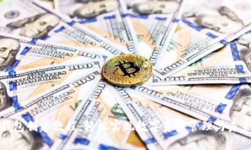 波场钱包创建教程：轻松实现数字资产管理与未来投资