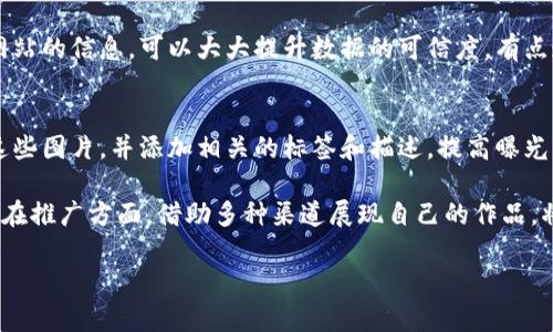 在这里，我们可以讨论加密货币目录图片的几个方面，但请注意，我无法提供图片。可以给您一些建议如何制作或制作加密货币目录的图片内容。

什么是加密货币目录图片？
加密货币目录图片是指以图像或图表的形式展示不同加密货币及其相关信息的视觉材料。这些图片通常包含加密货币的名称、标志、市场价、历史价格趋势、交易量等数据，旨在帮助投资者或对加密货币感兴趣的人更直观地了解市场现状。

加密货币目录图片的作用
这些图片不仅能让人们快速获取信息，而且还能在社交媒体或网站上作为引人注目的视觉元素，吸引用户的注意。通过使用高度设计的图形，市场营销人员可以有效地传达复杂的加密货币信息，增加用户的参与度，促进网站的流量。

如何设计加密货币目录图片
设计一张好的加密货币目录图片，需要考虑几个关键因素。在这里，真心觉得，设计得过于复杂可能会导致信息传达的不清晰。
ul
    listrong：/strong使用清晰的字体和颜色对比，以保证信息一目了然。/li
    listrong信息层次：/strong将不同类型的数据分层展示，帮助用户快速接受信息。/li
    listrong视觉吸引力：/strong考量颜色、图形和排版的搭配，达到视觉上的美感。/li
    listrong真实数据：/strong确保使用最新的市场数据和统计信息，以增加信任度。/li
/ul

加密货币目录的未来趋势
在未来，加密货币目录图片可能会与一些新兴技术结合得更加密切，例如虚拟现实(VR)与增强现实(AR)技术的应用可能会使得信息展示更加生动。用户能够通过VR头盔“走入”市场，实时查看各个加密货币的信息，真心觉得这会是一个很酷的体验。

可能的问题

h4问题一：加密货币目录图片的数据来源安全吗？/h4
在今日的数字化世界里，获取数据的渠道非常多样化。然而，用户必须要注意数据的来源是否可靠。使用来自知名交易所、官方网站或数据统计网站的信息，可以大大提升数据的可信度。有点遗憾的是，某些小型项目可能会夸大自己的数据，因此在选择的时候需要增加自己的判断能力。

h4问题二：如何有效推广我的加密货币目录图片？/h4
推广加密货币目录图片可以通过多个渠道实现。首先，社交媒体是一个非常强大的工具。可以在Twitter、Facebook、Instagram等平台上共享这些图片，并添加相关的标签和描述，提高曝光率。此外，考虑使用，撰写包含关键词的博客文章，增加自然搜索流量。这些做法不但可以增加图片的浏览量，也能提升个人或公司的整体知名度。

总之，加密货币目录图片在当下的市场中扮演着重要的角色。通过有效的设计和可信的数据来源，用户能够更好地了解这个快速变化的市场。而在推广方面，借助多种渠道展现自己的作品，将会收获更多的关注与机会。

希望这些内容对您有帮助，如果有具体的问题或需要进一步阐述的部分，请随时告知！