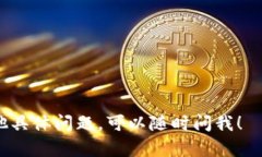 要在苹果手机上下载和使用TPWallet（假设这是指某