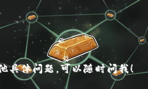 要在苹果手机上下载和使用TPWallet（假设这是指某种特定的数字钱包或应用程序），你可以按照以下步骤进行操作：

### 第一步：打开App Store

首先，拿起你的iPhone，找到并点击“App Store”图标。这是苹果手机上下载应用程序的官方商店。

### 第二步：搜索TPWallet

在App Store界面的底部，你会看到一个“搜索”选项。点击这个选项，然后在搜索框中输入“TPWallet”并点击搜索。

### 第三步：找到正确的应用程序

等待搜索结果出现后，你会看到与“TPWallet”相关的应用程序列表。是时候仔细查看这些结果，确保你选择的是正确的应用。通常，正规的应用程序都会有较好的评价和下载量。

### 第四步：下载应用程序

找到TPWallet后，点击应用右侧的“获取”或“下载”按钮。这时，系统可能会要求你输入Apple ID的密码或使用Face ID/Touch ID进行验证。完成这些后，应用将开始下载。

### 第五步：安装及打开应用

下载完成后，应用会自动安装在你的手机上。你可以在主屏幕上找到TPWallet的图标，点击它来打开应用程序。

### 第六步：注册或登录

初次打开TPWallet后，你可能需要注册一个新账户或者使用已有账号进行登录。根据应用的提示输入相关信息，例如电子邮件地址、密码等，按照说明完成注册或登录过程。

### 第七步：设置钱包

成功登录后，你可以根据应用的指引设置你的数字钱包，比如连接银行账户，设置支付方式，或者添加其他功能。这一步骤可能会根据具体应用的不同而有所变化。

### 额外提示

- 确保你下载的是官方版本的TPWallet，以防被骗或下载到恶意软件。
- 定期更新应用程序以确保你获得最新的功能和安全性。

以上就是在苹果手机上下载和使用TPWallet的基本步骤。如果你还有其他具体问题，可以随时问我！