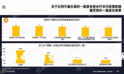 加密货币是指使用密码学技术来保障交易安全和控制新单位生成的一种数字货币。它基于去中心化的技术架构，通常运行在区块链上，能够提供透明、不可篡改的交易记录。最著名的加密货币是比特币，它于2009年由一个化名为中本聪的人或团队创建。加密货币的出现改变了传统金融系统的运作方式，为个人提供了一种新的数字资产投资和交易形式。

### 加密货币的基本概念

什么是加密货币

加密货币是一种依赖于密码学技术的数字货币，它不仅具有传统货币的功能，还提供了高水平的安全性和隐私性。与传统货币不同，加密货币通常不依赖于中央银行或国家的支持，而是通过去中心化的网络进行管理和交易。这种网络通常基于区块链技术，每一笔交易都会被记录在一个分布式的账本上，增加了数据的透明性和安全性。


加密货币的发展历史

从2009年比特币的推出开始，加密货币行业经历了快速的发展。在最初的几年中，加密货币的使用主要局限于技术爱好者和极少数的投资者。随着时间的推移，越来越多的人开始意识到数字货币的潜力。2015年，以太坊的推出使得智能合约和去中心化应用（DApps）的概念广为人知，标志着加密货币不仅仅限于交易和转账，更扩展到了各种金融和商业应用领域。


加密货币的工作原理

加密货币的核心技术是区块链。在区块链中，所有交易记录被打包成区块，然后通过网络中的节点进行验证。这些区块按照时间顺序链接在一起，形成一个不可篡改的记录链。由于每个节点都拥有完整的账本副本，因此即使部分节点失效，网络仍然能够正常运作。通过这种方式，加密货币确保了交易的安全性和透明性。


加密货币的优势

加密货币的优势主要体现在以下几个方面：
- **去中心化**：不依赖于单一的中央机构，降低了系统政治干预和财务风险的可能。
- **安全性**：通过强大的密码学技术保护用户数据和交易记录，降低了欺诈和盗窃的风险。
- **全球性和无国界**：用户可以在世界任何地方进行交易，突破了传统金融体系的地理和时间限制。
- **低交易费用**：传统金融机构通常收取高额手续费，而加密货币交易的费用相对较低。


### 加密货币的未来趋势

新的技术发展

未来几年，加密货币领域将会继续在技术上突破。我们可以预见到诸如更高的交易速度、低延迟的确认时间以及更的能源利用等技术进步。此外，Layer 2 解决方案的广泛应用，比如闪电网络（Bitcoin Lightning Network）和以太坊的Rollups，也将帮助缓解交易网络的拥堵问题，提高系统的整体效率。


法规与合规性

随着加密货币的普及，全球各国的监管机构逐渐加强对这一领域的监管。未来，加密货币必须适应更为严格的法律法规。这不仅是为了保护投资者，也是为了防止加密货币被应用于洗钱等非法活动。合规化将是加密货币行业发展的一个重要趋势，未来的项目需要提前设计合规框架，确保能在合法范围内运营。


金融产品的丰富化

目前，加密货币不再仅仅是交易工具，而是越来越多地与传统金融产品结合。我们预计在未来，更多的金融机构将会通过加密货币发行各种金融产品，比如加密衍生品、ETF等。这样的变化将使得更多传统投资者愿意接触和投资加密货币。


用户界面的友好化

对于很多非技术用户来说，使用加密货币可能会遇到一些困难。因此，未来的发展必然会倾向于用户体验，让普通用户也能轻松使用数字货币。包括钱包的设计、交易平台的界面和用户支持服务等都会朝着更友好的方向发展。


### 可能相关的问题

问题一：加密货币是否安全？

这个问题一直是许多人在考虑参与加密货币前的主要疑虑。我真心觉得，加密货币的安全性与不少因素有关。首先，加密货币本身的技术是相对安全的，但用户在使用过程中必须具备一定的安全意识。例如，妥善保管私钥，不要随意点击陌生链接，使用双重认证等，都是保护自己资产的重要措施。除了技术层面，市场的波动性也是不可忽视的，巨大的价格波动可能导致投资者面临重大的风险。因此，了解加密货币的基础知识，并保持理性投资是非常重要的。


问题二：加密货币将如何影响未来的经济体系？

加密货币的崛起，确实可能对未来的经济体系产生深远影响。有点遗憾的是，虽然目前的许多政府尚未完全接受加密货币，但这并不妨碍其发展。我觉得在未来，随着技术发展和监管逐渐成熟，尤其是在国际贸易和跨境支付中，加密货币的应用也会逐步被认可。它们能够提高交易效率、降低手续费，并为全球的中小型企业提供更多机会。与此同时，一些观点认为，加密货币可能进一步推动货币政策的变革，推动更多数字化货币的应用。因此，我们有理由相信，加密货币将会在未来的经济体系中扮演更为重要的角色。


### 总结

加密货币的出现，不仅是技术进步的体现，更是对传统金融体系的一次挑战。尽管面临着诸多风险与挑战，但其潜在的机会和市场需求仍然是庞大的。我们必须保持开放的心态，密切关注行业动态，从而把握未来的机会。通过深入了解加密货币的性质与趋势，我们可以更聪明地制定投资决策，更好地适应即将到来的金融变革。