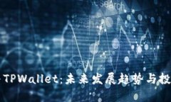 IOST锁仓与TPWallet：未来发展趋势与投资机会分析