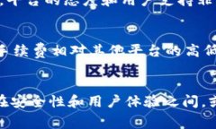 在讨论tpwallet买币的手续费高低之前，我们首先需