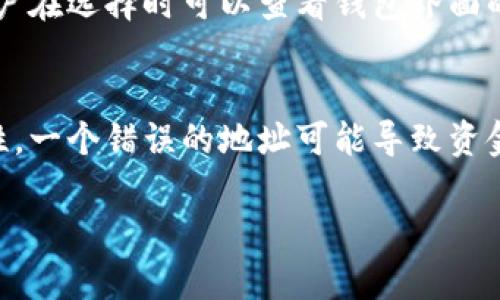 关于如何将TPWallet中的币转出来，以下是详细的步骤和指南：

步骤一：打开TPWallet
首先，确保您在您的设备上安装并打开了TPWallet应用。TPWallet是一个功能强大的多链钱包，支持多种加密货币的存储和转账。

步骤二：进入钱包界面
打开TPWallet后，您会看到主界面，显示您各个资产的余额。找到您想要转出的币种，点击它以进入该币种的详细页面。

步骤三：选择转账功能
在币种详细页面，您会看到“转账”或“发送”选项，点击它以开始转账流程。

步骤四：输入接收地址
在转账页面，您需要输入接收地址。这是您要将币转移到的另一个钱包地址。确保地址正确，以免造成资产损失。

步骤五：输入转账数量
在接收地址下方，您需要输入希望转出的币的数量。请注意，一些币种可能会有最低转账限制。

步骤六：确认信息
在您输入所需信息后，仔细检查您的接收地址和转账数量。确保一切无误，因为一旦提交，转账将不可逆转。

步骤七：输入密码或私钥
为了保护您的资产安全，TPWallet可能会要求您输入密码或者进行某种形式的身份验证。在确认后，提交转账请求。

步骤八：等待确认
提交转账请求后，您需要等待区块链网络的确认。这可能需要几分钟到数小时不等，具体取决于网络繁忙程度。

步骤九：检查转账状态
您可以通过TPWallet的交易记录功能查看转账状态。一旦确认完成，您将看到余额的相应减少以及接收方钱包的余额增加。

总结
将币从TPWallet中转出是一个相对简单的过程，只需遵循上述步骤即可安全地完成交易。然而，请务必确保在操作过程中注意安全，避免输入错误的地址或数量。如果您在转账过程中遇到任何问题，建议参考TPWallet的官方支持或社区资源。

以下是可能相关的问题：

问题一：TPWallet支持哪些币种？
TPWallet作为一个多链钱包，支持多种加密货币，包括但不限于比特币（BTC）、以太坊（ETH）、莱特币（LTC）等主流币种。此外，还支持一些较小的币种和代币。用户在选择时可以查看钱包界面的“资产管理”栏目以获取最新的支持列表。

问题二：转账时需要注意哪些安全问题？
在进行加密货币转账时，安全是重中之重。首先，确保您正在使用的设备没有病毒或恶意软件，使用官方的TPWallet应用程序。其次，务必验证接收地址的正确性，一个错误的地址可能导致资金不可恢复。最后，定期更新您的密码，使用复杂且独特的标识符以确保账户安全。对于较大的转账，您可以考虑进行小额测试，确认流程顺利后再进行大额转账。

通过以上内容，相信您对如何将TPWallet中的币转出以及需要注意的事项有了更清晰的了解，希望这能对您有所帮助！