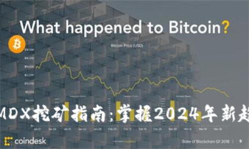 tpwalletMDX挖矿指南：掌握2024年新趋势与策略