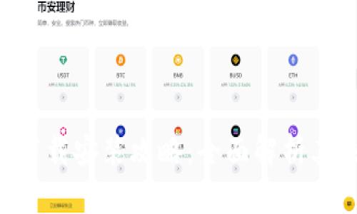 华为钱包APP下载安装攻略:全面解析其未来发展趋势