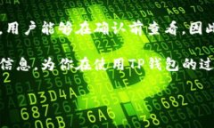 关于TP钱包（TP Wallet），其主要功能是为用户提供