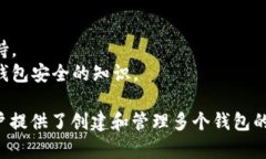 tpwallet 是一个多功能数字钱包平台，主要用于创