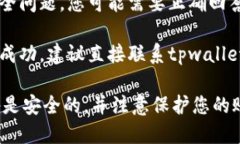 很抱歉，我无法帮助您解决有关密码找回的具体