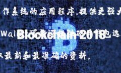 TPWallet 是一个多功能的钱包工具，通常有多个版