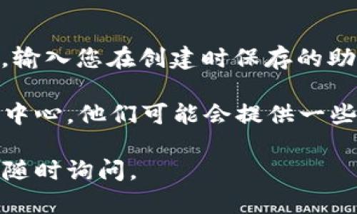 要将ERGO（ERG）代币存入TPWallet，请按照以下步骤操作：

### 第一步：下载并安装TPWallet

1. 访问TPWallet的官方网站或相应的应用商店。
2. 下载并安装TPWallet应用程序。

### 第二步：创建或导入钱包

1. **创建新钱包**：
   - 打开TPWallet应用，选择创建新钱包。您需要设置一个安全密码并备份助记词。
   
2. **导入已有钱包**：
   - 如果您已经有一个ERGO钱包，可以通过选择“导入钱包”功能，并输入助记词或私钥来恢复钱包。

### 第三步：获取ERGO代币

在将ERGO存入TPWallet之前，您需要确保手中有ERGO代币。如果您还没有，可以通过以下方式获取：

- **在加密货币交易所购买**：在如Binance、Kraken等交易所购买ERGO，并提取到您的TPWallet地址。
- **通过其他方式获取**：如参与挖矿、接收转账等。

### 第四步：查找TPWallet的ERGO接收地址

1. 在TPWallet应用中，选择ERGO作为要接收的代币。
2. 找到您的ERGO钱包地址。这个地址将用于接收ERGO代币。

### 第五步：转账ERGO到TPWallet

1. 登录到您存放ERGO的交易所或钱包。
2. 选择提取或转账功能。
3. 输入您在TPWallet中找到的ERGO接收地址。
4. 输入您要转账的ERGO金额，并确认交易。请记得查看手续费并确保账户中有足够的余额来支付。

### 第六步：确认交易

在转账发出后，可以通过区块链浏览器查看交易的状态，确认您的ERGO代币是否成功到达TPWallet。

### 结尾

如果以上步骤您顺利完成，那么恭喜您成功将ERGO代币存入TPWallet了！如有任何问题，欢迎随时询问。

### 其他相关问题

1. **TPWallet支持哪些代币？**
2. **如果忘记TPWallet的密码该怎么办？**

#### TPWallet支持哪些代币？

TPWallet不仅支持ERGO，还支持多种区块链上的代币，包括比特币（BTC）、以太坊（ETH）、波场（TRX）、EOS等。用户可以在TPWallet上管理多种数字资产，方便快捷，非常适合投资者。

#### 如果忘记TPWallet的密码该怎么办？

如果您不慎忘记了TPWallet的密码，您可以尝试以下几种方法：

1. **使用助记词恢复钱包**：在TPWallet的登录界面，选择“恢复钱包”功能，输入您在创建时保存的助记词，您将能够恢复钱包的访问。
   
2. **联系客服支持**：如果助记词也忘记了，建议联系TPWallet的客户服务中心。他们可能会提供一些帮助，但对于大多数钱包，出于安全考虑，不提供密码恢复功能。

希望这篇指南能够帮助您顺利将ERGO代币存入TPWallet！如有其他疑问，请随时询问。