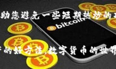 在使用TP钱包（TPWallet）进行加密货币购买之后，