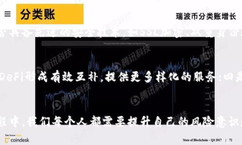   加密货币全球用户的未来发展趋势与挑战 / 

 guanjianci 加密货币,全球用户,未来发展,趋势 /guanjianci 

引言
在近几年的金融科技创新浪潮中，加密货币作为一种新兴的数字资产形式，愈发普及。许多人选择投资、交易甚至使用加密货币进行日常消费，这让全球用户群体呈现出爆炸式增长的趋势。然而，尽管市场前景光明，加密货币的未来发展依然面临诸多挑战与不确定性。无论是技术的演进、政策的变化，还是用户的需求，使得这一领域充满了变数。真心觉得，在这样的背景下，我们有必要深入探讨加密货币全球用户的未来发展趋势，以及未来可能面临的挑战。

加密货币使用者的增长趋势
根据多项市场研究报告显示，过去几年中，加密货币的用户数量实现了近乎指数增长。尤其是在COVID-19大流行期间，越来越多的人开始寻求安全的数字投资方式，加密货币因其去中心化及相对匿名的特性而备受青睐。特别是在某些经济不稳定或通货膨胀严重的国家，如委内瑞拉和阿根廷，加密货币几乎成为了生存的必要工具。这种趋势在未来预计仍将持续，特别是结合区块链技术的不断成熟和对安全性需求的提高，让更多人愿意加入这一领域。

技术演进与用户体验的提升
伴随技术进步，加密货币的用户体验也日渐改善。过去，加密货币的交易流程复杂、门槛高，让许多人望而却步。而现在，各类用户友好的钱包、交易平台层出不穷，甚至还有越来越多的支付环节可以支持加密货币。在这个过程中，用户的参与度和活跃度显著提升。同时，跨链技术的发展也使得不同加密货币之间的交易变得更加顺畅，这为全球用户之间的互动提供了更多的可能。对于许多用户而言，这种技术上的突破真心是个令人振奋的好消息。

政策环境的影响
然而，加密货币的未来并非一帆风顺，各国政策的不断变化对其发展起着至关重要的作用。政府的态度从最初的监管缺失到逐步建立框架，投资者在享受加密货币带来的机遇的同时，也不得不面对政策不确定性所带来的风险。比如，某些国家采取了严格的禁令，这让当地的用户陷入了困境；而一些国家却在积极推动加密货币的合规化进程，这引发了用户对未来前景的期待。因此，全球用户在选择加密货币投资时，需要不断关注政策动态，做到未雨绸缪。不可否认，这一点真的让我有点遗憾，因为政策的不确定性总是让人感到不安。

安全性与隐私保护的需求
在加密货币日益普及的同时，关于安全性和隐私保护的问题也随之而来。曾有不少用户因安全漏洞和诈骗事件而蒙受损失，这直接影响了他们对加密货币的信心。因此，在未来，加密货币必须在安全性上不断下功夫，吸引更多用户。为了保障交易的安全性，各大交易平台也在不断尝试引入更多的安全技术，如多重身份验证、冷钱包存储等来保护用户的资金安全。在这一方面，我真心希望未来能有更多科技的推进，让每一位用户都能在安心的环境中数字投资。

加密货币的社会影响
不可忽视的是，加密货币对社会的影响也越来越显著。它不仅仅是金融工具，更是一种新兴文化现象。越来越多的年轻人热衷于此，甚至将其视为一种生活态度。在这个网络覆盖的时代，社交媒体上的加密货币圈子也在不断壮大。用户间的信息交流和资源共享，为整个社区带来了无与伦比的活力。不少人从中获取了知识乃至发展出自己的事业，真心觉得，这是加密货币最美妙的地方之一。

未来展望与用户的希望
展望未来，加密货币的全球用户势必继续增加，不过，用户们也应保持谨慎。无论市场如何波动、技术如何进步，我们都应当具备理性的投资心态，要清晰认识到风险与收益并存的投资原则。同时，参与者也应当提升自身的知识储备，以便在面对复杂多变的市场时，做出明智的决策。我的内心充满期待，希望在不久的将来，加密货币能够真正实现其潜力，成为解决许多社会经济问题的一部分。

相关问题探讨
h41. 如何选择安全靠谱的加密货币交易平台？/h4
面对市场上众多的加密货币交易平台，选择安全和靠谱的平台愈加重要。首先，用户应该查看平台的合规性，确保其拥有合法的运营许可证和相关认证。其次，可以参考用户的反馈与评价，看看过去的交易成功率和客户支持的效率。此外，平台是否具备先进的安全技术，如SSL加密、双重身份验证等，都是判断其安全性的关键指标。最后，了解平台的资金保障机制也是非常必要的，确保在出现问题时，用户的资金能够安全得到保障。对于刚入门的用户，选择大平台相对更为稳妥，让我感到相对安心的选择。

h42. 加密货币未来发展方向会如何演变？/h4
综合来看，加密货币的未来发展方向可能会有几个重要趋势。一是合规化，越来越多的国家会建立相应的法律框架，以促进加密货币的健康发展；二是去中心化金融（DeFi）的崛起，将使得金融服务变得更加普惠；三是中心化金融（CeFi）可能会与DeFi形成有效互补，提供更多样化的服务；四是稳定币的发展将为加密货币的使用提供更多稳定性和安全感，让更多的用户愿意接受。此外，NFT（非同质化代币）的兴起也会推动加密货币的多元化应用，真心觉得这是一个值得期待的未来！

总结
综上所述，加密货币全球用户的未来发展充满机遇和挑战。伴随技术发展、政策变化，以及用户需求的变化，加密货币市场也在不断演化。尽管我们无法预测未来会发生什么，但可以肯定的是，越来越多的人将会参与到这一新兴领域中来。在此过程中，我们每个人都需要提升自己的风险意识和相关知识。真心希望每位用户都可以在这个新的金融时代中，找到属于自己的位置。