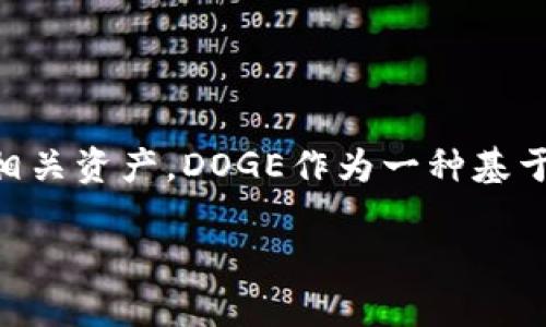 DOG币（Dogecoin）并没有专门对应于TPWallet特定的“链”。TPWallet支持多种加密货币，包括DOGE，用户可以在TPWallet中管理DOGE及其相关资产。DOGE作为一种基于区块链的数字资产，主要运行在其自身的区块链上，而TPWallet作为一个多链钱包，可以让用户方便地管理多种类型的加密货币，包括DOGE。

如果你对TPWallet的使用或DOGE的具体信息有更详细的疑问，欢迎继续提问！