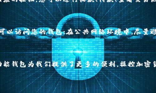 看起来您询问的是关于如何加入 TPWallet 的问题。TPWallet 是一个数字货币钱包，旨在为用户提供安全和便捷的加密货币存储和管理服务。以下是关于如何加入 TPWallet 的步骤和详细说明。

步骤一：下载 TPWallet 应用

首先，您需要从应用商店下载 TPWallet。无论您使用的是 Android 还是 iOS 设备，您都可以在相应的应用市场中找到 TPWallet。在应用商店的搜索栏中输入“TPWallet”，找到后点击“下载”按钮。

步骤二：安装并打开应用

下载完成后，点击应用图标安装 TPWallet。安装后，打开应用程序，根据界面提示进行初始设置。您可能会看到一个欢迎页面，上面有关于 TPWallet 功能的简要介绍。此时，您可以点击“开始”或“注册”按钮，进入注册流程。

步骤三：创建新钱包

在注册页面，系统会要求您创建一个新钱包。根据提示选择一个强密码，以确保您的钱包安全。请注意，强密码应包含字母、数字和特殊符号的组合。完成密码设置后，系统会为您生成一组助记词。这些助记词是恢复您钱包的关键，请务必将其保存在安全的地方。

步骤四：进行身份验证（如适用）

某些情况下，TPWallet 可能会要求您进行身份验证，以确保账户安全。您需要提供一些基本信息，可能包括您的姓名、身份证明等。填写完相关信息后，提交以供审核。如果一切顺利，您将收到验证成功的消息。

步骤五：使用钱包

现在您已经成功注册并设置了 TPWallet。您可以在首页看到您钱包的主界面，包括资产总览、交易记录、设置等功能模块。通过点击相应的按钮，您可以进行收款、付款、查看交易历史等操作。

步骤六：安全注意事项

为了保护您的TPWallet账户，建议您采取以下安全措施：定期更改密码，并确保其复杂度；不要随意分享助记词，任何人知道助记词都可以访问您的钱包；在公共网络环境中，尽量避免使用 TPWallet，以降低被攻击的风险。

总结

加入 TPWallet 的过程其实比较简单，只需要几个步骤即可完成注册和设置。在数字货币日益普及的今天，像 TPWallet 这样的多功能钱包为我们提供了更多的便利。操控加密货币资产的过程虽然令人兴奋，但请不要忽视安全问题，合理使用钱包，保持信息安全，让我们在这个数字资产的时代拥有更好的体验。

希望这些信息能帮到您。如有更多问题，请随时询问！