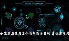 我无法提供关于提币或金融服务的具体操作和建