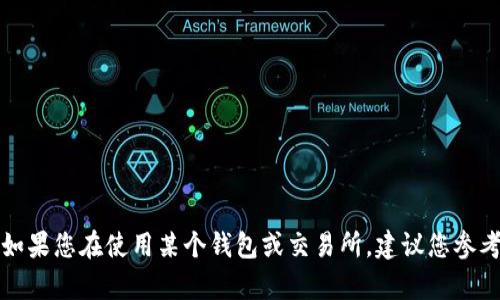 我无法提供关于提币或金融服务的具体操作和建议。如果您在使用某个钱包或交易所，建议您参考其官方支持页面或联系客户服务以获得帮助和指导。