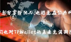 解决TPWallet应用打不开的常见问题及未来趋势分析