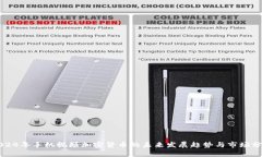 2024年手机视频加密货币的未来发展趋势与市场分