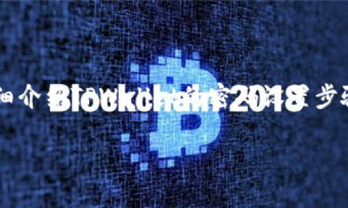 设置TPWallet的密码是一项重要的安全措施，能够有效保护你的数字资产。在这段内容中，我将为你详细介绍TPWallet的密码设置步骤和一些相关的安全措施。同时，我会探讨一些相关问题，确保你在使用这款钱包时能够更加得心应手。 

### 如何设置TPWallet密码并保障数字资产安全