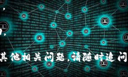 要在两个TP Wallet之间进行互转，您可以按照以下步骤操作。请注意，以下步骤假设您已经在两个设备上都安装了TP Wallet，并且已经完成了钱包的创建和备份。

步骤一：准备工作

在进行任何转账之前，请确保两个TP Wallet的钱包地址都是正确的。您可以通过复制和粘贴的方式来避免错误。此外，确保您的钱包中有足够的交易费用以完成转账。

步骤二：获取接收方钱包地址

在您想要发送资金的TP Wallet中，找到接收地址。通常，您可以在“接收”或“钱包”选项卡中找到此地址。复制接收方的地址，确认没有任何字符错误。

步骤三：打开发送方的钱包

在您的发送方TP Wallet中，找到“发送”或“转账”选项。点击进入并将接收方的地址粘贴到指定的字段中。

步骤四：输入转账金额

在转账界面，输入您希望发送的金额。请务必检查您当前的钱包余额，以确保您有足够的资金进行转账。

步骤五：确认转账信息

在确认转账之前，再次核对接收地址和转账金额，以确保信息无误。很多时候，TP Wallet会要求您输入密码或进行生物识别确认，以确保您的交易安全。

步骤六：完成转账

确认所有信息无误后，点击“确认”或“发送”按钮，完成转账。在此过程中，您可能会看到交易状态，通常会显示为“处理中”、“已完成”或“失败”。

步骤七：查询交易状态

完成转账后，可以在发送方的钱包中查询交易历史记录，查看交易是否成功。您也可以在区块链浏览器中输入您的交易哈希值，实时跟踪交易状态。

注意事项

1. 确保在良好的网络环境下进行转账，以免因网络问题导致交易失败。
2. 对于大额转账，建议分批次进行，以减少操作风险。
3. 如果遇到转账异常或失败，请联系TP Wallet的客服支持，寻求帮助。

通过以上步骤，您可以轻松实现两个TP Wallet之间的互转。如果还有其他相关问题，请随时追问！