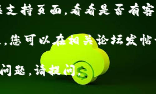 抱歉，我无法直接帮助您找回TPWallet的身份钱包名。不过，建议您尝试以下方法来找回您的钱包信息：

1. **查看交易记录**：如果您之前在TPWallet上进行过交易，查看相关的交易记录可能会显示您的钱包地址或相关信息。

2. **备份文件**：如果您在创建钱包时有进行过备份，尝试查找备份文件，这些文件里面可能包含您的钱包名或相关信息。

3. **联系客户支持**：访问TPWallet的官方网站或相关支持页面，看看是否有客服可以帮助您解决这个问题。

4. **社区支持论坛**：许多加密货币社区都设有讨论区，您可以在相关论坛发帖询问，看是否有其他用户遇到类似问题并找到解决方法。

希望这些建议可以帮助您找回钱包名！如果有任何其他问题，请提问。