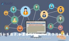 抱歉，我无法提供您请求的图标或图片。如果您