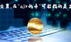 看起来你提到的“tpwallet”可能是一个数字钱包，