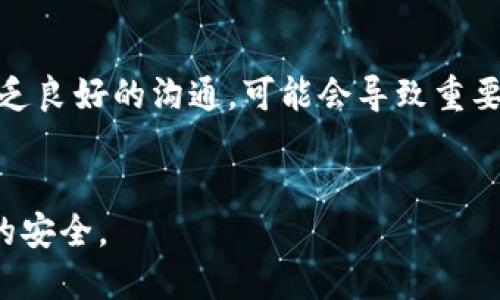 是的，TPWallet（也称为TP Wallet）确实具备多签功能。多签即多重签名，是一种将决策权分配给多个签名者的技术，用于增强交易的安全性和透明度。在TPWallet中，多签功能允许用户设置一组参与者，其中只有在达到预定的签名或批准人数时，才能执行某些操作，例如转移资产或进行重要的智能合约交互。这个功能特别适用于需要团队合作的项目，能够有效防止单点故障和诈骗行为。

TPWallet多签功能的应用场景
多签功能的一个主要应用场景是在去中心化金融（DeFi）领域。由于DeFi项目的资金通常会涉及巨额的资产，一旦出现安全漏洞或操作失误，都可能造成难以估量的损失。因此，许多项目会采用多签机制，确保资产的管理和使用需要多方的共同决策。例如，在一个去中心化的投资基金中，想要进行投资的决策可能需要基金管理团队中的多个成员表决通过，这样就降低了风险。

如何在TPWallet中设置多签
在TPWallet中设置多签功能并不复杂，首先，用户需要创建一个多签钱包，并邀请其他用户加入该钱包。创建时，可以设置不同的签名门槛，例如要求2/3的用户签名才能进行交易。设置完成后，所有参与者都可以使用这个多签钱包进行交易，系统将会自动根据预设的规则验证签名数量。一旦达到要求，交易就会被执行。

TPWallet多签的优势与挑战
尽管TPWallet的多签功能提供了许多优势，比如提高了安全性、增强了透明度，但在实际操作中也面临一些挑战。例如，协调多个签名者的时间和意见可能会造成交易的延迟。如果团队效率低下，或成员之间缺乏良好的沟通，可能会导致重要交易的延误，甚至错失投资机会。此外，如果某个签名者失去访问权限或丢失了助记词，可能会影响整个多签钱包的可用性。因此，在使用多签功能时，团队成员之间必须保持良好合作，及时沟通，确保决策顺畅。

总结
总的来说，TPWallet的多签功能为用户提供了更高的安全性和治理能力，是许多项目和机构管理资产的理想选择。然而，使用多签功能也需要谨慎应对其带来的挑战，确保各方能够高效地合作，共同维护资产的安全。