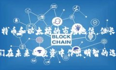   未来加密货币FTC的发展趋势与市场前景分析 /