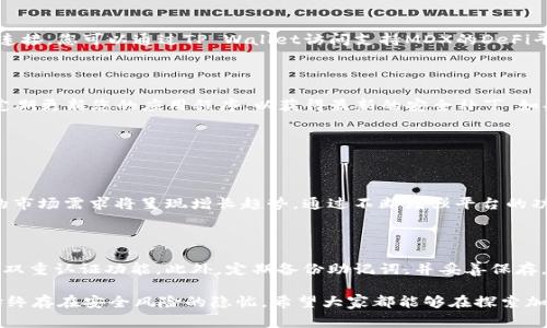 要在TP Wallet中创建MDX（MDX是币安生态系统的一个重要组成部分，通常与去中心化交易所等功能相关），可以按下面的步骤进行操作。请注意，本指南假定您已经安装并设置了TP Wallet，并且对加密货币和区块链的基本知识有一定了解。

### 步骤 1: 安装TP Wallet

首先，如果您还没有安装TP Wallet，请前往Google Play商店或Apple App Store下载并安装该应用程序。TP Wallet是一款支持多种区块链资产的数字钱包，您可以用它来管理各种加密资产。

### 步骤 2: 创建新的钱包或导入现有钱包

打开TP Wallet后，您需要创建一个新钱包或导入现有的钱包。如果是新用户，请选择“创建钱包”选项，并按照提示设置您的钱包密码。同时，请确保备份您的助记词，这对于恢复钱包非常重要。如果您已经有一个钱包，请选择“导入钱包”，输入您的助记词并设置密码。

### 步骤 3: 添加MDX合约地址

创建好钱包后，您需要添加MDX的合约地址。如果您还没有MDX的合约地址，可以在币安官网下载最新的合约信息。在TP Wallet中，选择“资产”选项，然后点击右上角的“添加资产”按钮。

在“添加资产”页面中，输入MDX的合约地址，系统会自动识别并添加MDX到您的资产列表中。

### 步骤 4: 转入MDX

一旦MDX被添加到您的资产中，您就可以进行转账或接收MDX。要接收MDX，点击MDX的资产卡片，然后选择“接收”选项，您会看到自己的钱包地址。您可以将这个地址分享给其他人，或者使用二维码收款。

如果您想要购买MDX，可以通过去中心化交易平台（如PancakeSwap或其它链上的DEX）用BNB或USDT等其他币种购买MDX。在交易时，请务必确认您所选择的币种和网络，以确保安全。

### 步骤 5: 参与流动性池或质押

如果您希望通过MDX赚取收益，您可以考虑参与流动性池或质押。TP Wallet支持与多种去中心化金融（DeFi）项目的连接，您可以通过TP Wallet访问支持MDX的DeFi平台。在选择流动性池时，评估风险和收益比，并确保您了解平台的运作机制。

### 步骤 6: 安全性建议

最后，建议您在使用TP Wallet或任何其他加密钱包时，始终保持警惕。确保您使用的是官方网站或经过验证的链接。定期更新您的应用程序，以获得最新的安全补丁。如果发现可疑活动，请立即更改密码并联系支持团队。

### 相关问题

#### 问题 1: MDX的未来发展趋势如何？

MDX作为币安生态系统中的重要组成部分，它的发展前景引人关注。随着去中心化交易和金融服务的不断普及，MDX的市场需求将呈现增长趋势。通过不断增强平台的功能和流动性，那么MDX可能会吸引更多的用户与投资者。因此，MDX的价值及应用场景预计将在未来几年内逐步提升。

#### 问题 2: 如何确保在TP Wallet中安全存储MDX？

确保MDX和其他加密资产的安全存储是每个投资者需要重视的问题。个人用户应始终使用复杂且唯一的密码，并开启双重认证功能。此外，定期备份助记词，并妥善保存，不要随意分享。选择安全的网络环境和设备进行操作，也非常重要，避免在公共网络中访问自己的钱包。

在撰写以上信息时，真的感觉到区块链技术和加密资产的未来十分令人振奋。同时，也有些遗憾，因为对许多人来说，始终存在安全风险的隐忧。希望大家都能够在探索加密世界的同时，保持警觉和学习的态度，享受这场技术革命带来的改变！