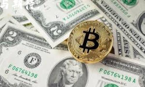 关于TPWallet在苹果设备上的下载问题

随着区块链技术的迅速发展，各种数字钱包应运而生，TPWallet便是其中之一。然而，最近许多用户反馈称在苹果设备上无法下载TPWallet。这让不少人感到困惑，也引发了一些讨论。究竟是什么原因导致这一问题呢？让我们一起来深入探讨。

1. TPWallet的背景

TPWallet是一款支持多种区块链资产的数字钱包，用户可以方便地进行资产管理、交易等操作。它的设计初衷是为了提供一个便捷、安全、开放的平台，使得用户能够方便地管理他们的数字资产。不过，面对苹果操作系统的严格审核标准，TPWallet的下载问题令不少用户感到沮丧。

2. 苹果手机无法下载TPWallet的原因

苹果设备的用户在尝试下载TPWallet时，可能会遇到以下几种情况：

ul
  listrong应用商店审核政策：/strong苹果应用商店对所有上架应用都有严格的审核标准，涉及到区块链和加密资产的应用，尤其是钱包类的，更是受到严格监管。如果TPWallet未能满足苹果的安全标准，便无法在商店中展示或下载。/li
  listrong地域限制：/strong有些应用在特定国家或地区才会提供下载服务，如果你的苹果设备设置在某个地区，而该地区不支持TPWallet的下载，可能会无法找到该应用。/li
  listrong系统兼容性：/strong某些旧版的苹果系统可能也会导致无法下载新应用。如果你的设备系统未更新到最新版本，下载时可能会出现问题。/li
/ul

这些原因显然给用户带来了困扰，但也让我们意识到，数字钱包在技术与合规的角力中，需要不断进行调整和适应。

3. 解决方法

对于无法在苹果设备上下载TPWallet的用户，以下是一些推荐的解决方案：

ul
  listrong检查设备的系统版本：/strong确认你的设备是否更新至最新的iOS版本，必要时也可考虑更新设备系统。/li
  listrong更改应用下载地区：/strong尝试更改Apple ID的地区设置，有些用户表示，通过切换到支持TPWallet下载的地区，能够成功下载应用。/li
  listrong联系TPWallet客服：/strong如果上述方法均无效，可以尝试联系TPWallet的官方客服，寻求他们的建议和帮助。/li
/ul

4. 未来展望：TPWallet的发展前景

尽管当前在苹果平台上的下载受阻，TPWallet仍然显示出强大的生命力。区块链技术的发展将推动数字钱包向更高的安全性和便利性迈进。未来，TPWallet如果能够突破苹果应用商店的政策壁垒，并持续用户体验，将会迎来更大的市场空间。

真的很期待在不久的将来，TPWallet能在苹果平台自由下载。如果能够结合多种安全技术，在用户体验上再创新高，相信一定会吸引大量用户涌入！

相关问题解答

h4问题一：TPWallet是否会在未来开通苹果设备的下载？/h4

关于这个问题，实际上取决于多个因素，包括TPWallet团队的决策以及苹果应用商店的政策变化。如果TPWallet能够加强与苹果的沟通，证明自身的安全性与合规性，或许在未来将会顺利上架。而作为用户，我们也要持续关注TPWallet官方的信息更新，有时候一个小小的变化，就能带来下载的希望。

h4问题二：怎样选择适合自己的数字钱包？/h4

这一点非常重要，选择数字钱包的时候，需要从多个方面进行考虑。一方面要看钱包的技术底层、交易速度、安全性等；另一方面也要关注公司的合规情况和市场反馈。建议大家可以先使用一些知名度较高的数字钱包进行体验，逐渐找到适合自己的那一款。其实，数字钱包的选择就像选择一位朋友一样，适合自己的就好。

总而言之，数字钱包作为新兴的金融工具，正处于发展的浪潮中。面对下载问题，不妨保持期待与耐心，未来的可能性无限广阔，值得我们共同探索与期待。

TPWallet, 苹果, 数字钱包, 下载/guanjianci

TPWallet在苹果设备上的下载困境与未来展望