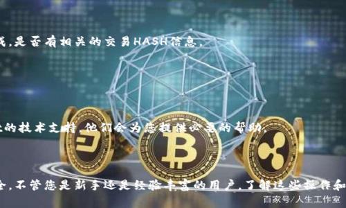 是的，TPWallet（Trust Wallet）可以用于转入FIL（Filecoin）币。Filecoin是一种去中心化存储网络，而TPWallet是一款流行的数字货币钱包，支持多种加密货币的存储和转账。以下是关于如何在TPWallet中转入FIL币的操作步骤和注意事项。

如何在TPWallet中转入FIL币的步骤

要在TPWallet中转入FIL币，您需要遵循以下步骤：

ol
    li
        strong下载并安装TPWallet：/strong如果您还没有安装TPWallet，可以在相应的应用商店下载并安装，确保您从官方渠道获取应用。
    /li
    li
        strong创建或导入钱包：/strong打开TPWallet，您可以选择创建一个新钱包或者导入已有的钱包。请务必妥善保管您的助记词和私钥。
    /li
    li
        strong选择FIL币：/strong在TPWallet的主界面，点击“资产”选项，选择“添加资产”，在列表中找到FIL币，并添加到您的钱包中。
    /li
    li
        strong获取FIL转账地址：/strong选择FIL币后，您会看到一个地址，您可以复制这个地址用于接收FIL币。
    /li
    li
        strong转入FIL币：/strong将这个地址提供给发送方（可以是其他钱包、交易所等），然后进行转账。一般情况下，转账过程会很快，但请耐心等待确认。
    /li
    li
        strong查看资产：/strong转账确认后，您可以在TPWallet中查看到您的FIL余额。
    /li
/ol

注意事项

在转入FIL币之前，请确保您了解以下几点：

ul
    li
        strong确认地址准确：/strong在进行转账时，请务必确保您提供的地址是正确的，任何错误的地址都会导致资金丢失。
    /li
    li
        strong网络手续费：/strong转账过程会涉及到一定的网络手续费，具体费用取决于网络拥堵情况，确保您有足够的币来支付相应的手续费。
    /li
    li
        strong资产安全：/strong请保持私钥和助记词的安全，尽量选择安全的网络环境进行操作，以免遭受黑客攻击。
    /li
    li
        strong了解市场行情：/strong在转入FIL币之前，了解一下当前的市场行情，以便做出更好的投资决策。
    /li
/ul

可能相关的问题

h4问题1：如何在TPWallet中查看我的FIL余额？/h4
首先，您需要打开TPWallet，登录您的账户。在主界面中，找到“资产”选项，点击进入后，您将看到您的FIL资产。如果您已经成功转入FIL币，就可以在此页面看到您的余额。

h4问题2：如果我无法收到转入的FIL币，应该怎么做？/h4
如果您没有及时收到FIL币，建议您采取以下步骤：

ul
    li
        strong确认交易状态：/strong在转出方的钱包或交易所查看交易记录，确认交易是否成功完成，是否有相关的交易HASH信息。
    /li
    li
        strong检查网络状态：/strong有可能是网络繁忙导致的转账延迟，您可以稍等片刻再次查看。
    /li
    li
        strong联系支持：/strong如果确认交易已经完成，但TPWallet没有显示余额，请联系TPWallet的技术支持。他们会为您提供必要的帮助。
    /li
/ul

真心觉得，使用TPWallet进行FIL币的转入是相对简单跟方便的，但始终要保持警惕，保护好您的资产安全。不管您是新手还是经验丰富的用户，了解这些操作和可能出现的问题都是非常重要的。希望大家在使用TPWallet时一切顺利，能够有效管理自己的数字资产！