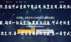 小花钱包下载问题解析：常见原因与解决方案如