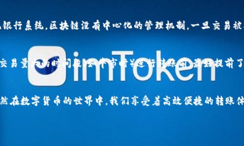 将数字资产从交易所转移到TP Wallet的过程相对简单，但需要一些注意事项。下面提供一个详细的步骤指南，帮助你顺利完成转币操作。

步骤一：选择合适的交易所和币种
在开始之前，确保你已经在一个可信赖的交易所（如币安、火币或OKEx等）开设了账户，并且账户中有你想要转移的数字货币。例如，你可以选择比特币（BTC）、以太坊（ETH）、USDT等主流币种进行转账。

步骤二：下载并设置TP Wallet
如果你还没有下载TP Wallet，可以前往TP Wallet的官方网站或应用商店下载并安装。安装完成后，打开应用，按照指引创建新钱包，设置密码并备份助记词，确保你能够安全地访问你的钱包。

步骤三：获取TP Wallet的接收地址
在TP Wallet的主界面中，选择你想要转入的币种，并点击“接收”按钮。此时，系统会生成一个专属的接收地址。你可以点击复制，将该地址保存备用。如果你在使用QR码扫描功能，也可以选择让交易所扫描这个二维码。

步骤四：在交易所发起提币
登录你所选择的交易所，找到“资产”或“钱包”选项，选择你想要提币的币种，比如BTC。接下来，找到“提现”或者“提币”按钮，点击进入提币页面。在此页面上，输入你刚才从TP Wallet复制的接收地址，并输入你想要转账的金额。

步骤五：确认交易细节
仔细检查你输入的接收地址和转账金额，确保没有错误。如果你是第一次向该地址转账，交易所可能会要求你进行身份验证，例如输入短信验证码或Google验证码。这一步是为了确保安全，保护你的资产不被盗取。

步骤六：提交提币申请
一旦确认所有信息无误，点击“提交”按钮。大多数交易所会给你一个成功提交的提示，并且可能需要几分钟到几小时的时间来完成转账，这取决于区块链的网络状况和交易所的处理速度。

步骤七：查看TP Wallet中的资产
在完成提币后，返回TP Wallet，查看你希望转移的币种。一般情况下，到账时间在5-30分钟之间。如果长时间没有到账，请耐心等待，并核对交易所的转账记录。你可以在交易所的“提币记录”中确认你的币是否已经成功发送。

常见问题解答

问题一：转币时接收地址错误会有什么影响？
这真是一个值得重视的问题！如果你在转币时不小心输入了错误的接收地址，币将会被发送到那个地址，且几乎无法找回。不同于传统银行系统，区块链没有中心化的管理机制，一旦交易被确认，就无法逆转。因此，强烈建议在转账前多次确认接收地址的准确性，必要时可通过私聊或其他渠道与接收方进行验证。

问题二：为什么我的转账会延迟到账？
延迟到账的问题在数字货币转账中并不少见。有时候网络拥堵或交易所的拥挤会造成转账延迟，甚至需要较长时间才能完成。建议在交易量大的时间段（如牛市时）进行转账前，最好提前了解网络状况。此外，可以在交易所查看交易状态，确认是否已成功发送。如果长时间未收到币，联系交易所的客服也是一个不错的选择。

总结
从交易所转币到TP Wallet的过程并不复杂，但需要用户保持高度的重视和认真态度。每一步都需要仔细确认，以保障资产的安全。虽然在数字货币的世界中，我们享受着高效便捷的转账体验，但一定记得安全永远是第一位的。

希望这份指南能够帮助到你，让你在数字货币的旅程中更加顺利和愉快。如果你有任何疑问或需要的进一步信息，随时欢迎提问！