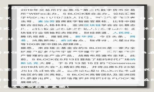 加密货币的构成及其潜在风险引发了广泛关注。随着区块链技术的迅猛发展与加密货币市场的不断扩大，人们在享受其带来的便利与投资机会时，也开始思考其潜在的危险。究竟加密货币的使用是否存在风险？下面将从多个角度来详细探讨这个问题。

一、加密货币的基础知识

加密货币是一种利用加密技术保证交易安全及控制新单位生成的数字货币。与传统货币不同的是，加密货币往往没有中央银行或政府的支持，而是基于去中心化的区块链技术。最著名的加密货币无疑是比特币（Bitcoin），它在2009年由一位名叫中本聪（Satoshi Nakamoto）的人物创立。

除比特币外，还有以太坊（Ethereum）、瑞波币（Ripple）、莱特币（Litecoin）等数千种不同的加密货币。每种加密货币都有其独特的特点和用途，有些主要用于交易，有些则用于智能合约或去中心化应用。

二、加密货币的风险

尽管加密货币拥有着许多吸引力，但我们不能忽视其潜在的风险。下面将详细介绍这些风险。

h41. 市场波动性/h4
加密货币市场以其极高的波动性著称。价格波动可在短时间内达到惊人的幅度，比如一个小时之内价格可能暴涨或暴跌20%。这种不确定性使得投资者面临巨大风险，很难预测市场走势，容易造成投资损失。

h42. 安全性问题/h4
加密货币虽依托区块链技术，但依然有被黑客攻击的风险。许多加密货币交易所曾遭遇黑客攻击，造成数百万美元的损失。虽然区块链本身是安全的，但存放加密货币的交易所和钱包的安全性就是另一个问题了。

h43. 法规不确定性/h4
各国法规对加密货币的态度不一，有的国家支持其发展，而有些国家则对其进行限制或禁止。这种法规的不确定性可能影响投资者信心，并导致市场波动。

h44. 投资诈骗和骗局/h4
由于行业相对新颖，缺乏足够的监管，众多诈骗活动频繁出现。例如，庞氏骗局、虚假ICO（首次代币发行）等，都是投资者需要警惕的陷阱。一旦上当受骗，资金便难以追回。

三、加密货币的未来发展趋势

虽然风险不容小觑，但加密货币的技术和市场发展依然充满希望。以下是关于未来发展的几个趋势。

h41. 监管趋严/h4
各国政府开始意识到加密货币的重要性，正在积极制定相关法规。虽然初期可能对市场产生负面影响，但长远来看，这将使市场更加稳定，促进其健康发展。

h42. 大企业的参与/h4
越来越多的金融机构和大企业开始接受加密货币。这表明加密货币正在渐渐走入主流，未来将可能成为广泛接受的支付方式。例如，特斯拉等公司已经开始接受比特币支付，这不仅提高了比特币的价值，也增强了社会对加密货币的认可。

h43. 技术创新/h4
区块链技术仍在不断发展，新的技术创新将推动更高效安全的加密货币环境。例如，扩容技术、隐私保护技术等都在不断研发，未来可能会更加完善现有的加密货币体系。

h44. 多样化的应用场景/h4
除了作为货币外，加密货币还可以在很多领域中发挥重要作用，如智能合约、去中心化金融（DeFi）、 NFT（非同质化代币）等。这种多样化的应用场景，将使得加密货币的未来发展更加广阔。

四、总结与个人感悟

总而言之，加密货币具有很大的潜力，但伴随而来的风险也不容小觑。作为投资者，真心觉得在参与加密货币投资时应保持理性，充分了解相关知识，做好风险评估。而在未来，随着技术的进步和监管的完善，加密货币可能会变得更加安全且受到广泛接受。

可能相关问题

h4问题一：我应该如何判断一个加密货币项目的可信度？/h4
这真是个很重要的问题！首先，你可以查看项目的白皮书，这份文件通常详细介绍了项目的背景、目标、技术细节等。其次，观察团队成员的背景和信誉，谨防那些匿名或没有经验的开发者。另外，社区的反馈和项目的活跃度也非常关键，活跃的社区通常意味着更高的信任度。

h4问题二：我如何安全地存储我的加密货币？/h4
存储加密货币的安全性至关重要。有点遗憾的是，许多用户在这方面往往忽视。使用硬件钱包（如Ledger或Trezor）是目前较为安全的方式，因为它们可以有效防止在线黑客攻击。此外，请务必开启两步验证，并且确保你的电脑和交易所的安全性，不要向他人透露你的私钥或密码。

希望通过以上分析，你对加密货币的风险和未来发展有了更清晰的认识。投资时一定要谨慎、理性，相信你能制定出符合自己需求的投资策略！
