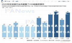手机钱包App是一种便捷的移动支付和金融管理工