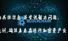 在处理TPWallet（一个支持多种数字资产的加密钱包