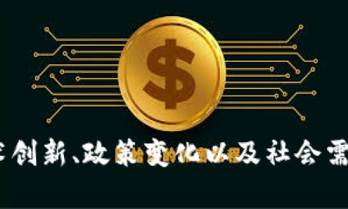   加密货币节点的未来发展趋势与影响分析 / 

 guanjianci 加密货币, 节点, 区块链, 去中心化 /guanjianci 

引言

在过去的十年中，加密货币这一概念如同暴风骤雨般席卷了全球金融市场，吸引了大量投资者的注意。在这场金融革命的核心，是区块链技术，而节点在其中扮演着至关重要的角色。今天，我们将探讨加密货币节点的未来发展趋势以及它们将如何影响整个行业的演变。


什么是加密货币节点？

在深入了解加密货币节点的未来之前，我们首先需要明白什么是加密货币节点。简单来说，节点是参与区块链网络的计算机或设备。因此，节点的类型可以分为全节点、轻节点和矿工节点等。全节点存储了整个区块链的历史记录，而轻节点则仅下载一部分资料以减轻负担。矿工节点则负责交易的验证和区块的生成。


加密货币节点的角色

加密货币节点不仅仅是连接网络的工具，它们在确保区块链的安全性和去中心化方面起到了举足轻重的作用。节点之间通过协议进行通信，确保每一笔交易的合法性。而且，正是这些节点的存在，才使得区块链不依赖于中央管理机构，从而变得更加透明、安全和高效。


当前的加密货币节点趋势

在过去的一段时间内，随着加密货币的普及，节点的数量迅速增加，许多新的技术和协议开始涌现。例如，闪电网络、分片技术等，都试图节点的表现和交易的速度。这些新兴的趋势不仅提升了节点的效率，也为未来的技术变革打下了基础。


未来发展趋势

展望未来，加密货币节点的发展将集中在几个关键领域。首先是可扩展性，随着用户的增加，网络的负载也在不断增加，因此提升节点的处理能力至关重要。此外，隐私保护也将成为一个热门话题，越来越多的人关注如何在链上保护个人隐私，而节点的设计与运行也将朝这个方向发展。最后，随着监管政策逐渐明确，节点的合规性将成为一个不可忽视的话题。


节点对去中心化的影响

去中心化是区块链技术最初的设想之一，而节点在这一过程中扮演的角色不可小觑。随着越来越多的人加入到这一系统中，去中心化的程度不断提高，然而这也带来了一些挑战。例如，许多节点由于缺乏有效的激励机制而可能会退出网络，导致网络的安全性受到威胁。因此，如何设计有效的激励政策，确保节点的稳定性和去中心化，将是未来亟待解决的问题。


节点的安全性与隐私保护

随着加密货币的不断发展，安全性与隐私保护也逐渐成为人们关注的焦点。节点面临着各种潜在的攻击，如51%攻击、Sybil攻击等，因此如何增强节点的安全性显得尤为重要。同时，如何在保证交易透明的前提下保护用户隐私，也是未来节点设计的重要方向之一。


与节点相关的技术创新

未来的加密货币节点将不断与新技术结合，以提升整体的功能性和效率。例如，量子计算的崛起对节点的安全性提出了新的挑战，同时也是推动节点创新的动力。结合人工智能、大数据等技术，节点的智能化程度将不断提高，从而使区块链网络能够更好地适应市场变化。


社会与文化的影响

值得一提的是，加密货币节点的发展不仅仅是一个技术问题，它与社会和文化的变迁也密不可分。在某种程度上，节点的普及反映了人们对传统金融体系的不信任和对去中心化的渴望。这种情感上的共鸣也推动了越来越多的人参与到这一领域，从而形成了一个庞大的社区。


可能的相关问题

分享完节点的未来趋势后，我真心觉得有两个问题非常值得我们进一步探讨。第一个是“加密货币节点的安全保障措施有哪些？”第二个是“如何提升节点的用户参与度？”咱们来一一解析。


加密货币节点的安全保障措施有哪些？

在加密货币世界中，安全永远是放在第一位的问题。节点的安全保障措施可以从几个方面入手：
ul
listrong多层防护：/strong通过防火墙、入侵检测系统等技术手段，构建多层安全防护网，以抵御各种形式的攻击。/li
listrong定期审计：/strong定期对节点进行安全审计，以发现潜在的漏洞和安全隐患。/li
listrong社区监督：/strong基于去中心化的特点，鼓励社区用户对节点进行监督与反馈。/li
listrong备份机制：/strong建立节点数据的定期备份机制，以便在遭受攻击或故障时快速恢复。/li
/ul
这些措施不仅可以有效提升节点的安全性，还能够让用户增强信心，促进整个网络的健康发展。


如何提升节点的用户参与度？

提高节点的用户参与度不仅对网络的安全有帮助，也能促进生态系统的健康发展。那么，我们可以通过以下几种方式来提升用户的参与度：
ul
listrong简化参与流程：/strong让普通用户能够方便地创建和维护节点，降低技术门槛。/li
listrong提供激励机制：/strong通过奖励机制刺激用户的参与，比如更高的交易手续费、积分系统等。/li
listrong社区建设：/strong鼓励用户参与到社区建设中来，通过社交平台、线下活动等方式增强社区的凝聚力。/li
listrong教育推广：/strong通过举办线上课程、分享会等形式，让更多的人了解到节点的重要性，并激发他们的兴趣。/li
/ul
提升用户的参与度绝不是一朝一夕的事情，但只要持续努力，终将能形成良好的社区氛围，共同推动加密货币的发展。


总结

通过对加密货币节点未来发展的分析，我们可以看到，它不仅是单纯的技术问题，更是一场关于信任、隐私和去中心化的社会变革。在这个过程中，节点的发展将与技术创新、政策变化以及社会需求紧密相连。真心希望未来的节点能够更好地服务于每一位用户，推动整个加密货币行业的健康发展。
