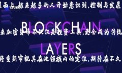   吴忌寒：中国加密货币未来发展趋势分析 /  g