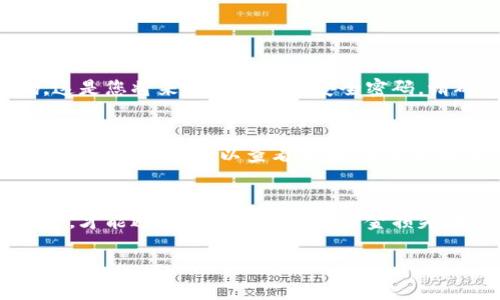 要导入之前创建的TP Wallet（TP钱包），您可以按照以下步骤进行：

### 1. 下载并安装TP Wallet
首先，确保您在手机或计算机上安装了最新版本的TP Wallet。如果您还没有下载，可以访问其官方网站或应用商店进行下载。

### 2. 启动TP Wallet
安装完成后，打开TP Wallet应用程序。您会看到一个欢迎页面，通常会提供选项创建新钱包或导入已有钱包。

### 3. 选择“导入钱包”
在欢迎页面上，选择“导入钱包”或类似的选项。一般情况下，这个选项会在创建新钱包的旁边。

### 4. 输入助记词或私钥
此时，您需要输入之前创建的钱包的助记词（通常是由12个或24个单词组成）或私钥。确保在输入时准确无误，因为错误的输入可能导致您无法访问钱包。

#### 助记词导入
- 选择输入助记词的选项。
- 确保按照正确的顺序输入每个单词，系统会自动验证其有效性。

#### 私钥导入
- 如果您选择了私钥，确保复制并粘贴完整的私钥。
- 有些钱包可能会要求您选择对应的币种。

### 5. 设置钱包密码
一旦助记词或私钥正确输入，TP Wallet可能会要求您设置一个新密码。这是您将来访问钱包的安全密码，请确保使用强密码并妥善保管。

### 6. 完成导入
完成上述步骤后，您应该能顺利导入您的TP Wallet。系统将会加载钱包中的信息，您可以查看余额、交易记录等。

### 总结
导入TP Wallet的步骤并不复杂，确保您保留好助记词或私钥并妥善管理，才能避免因遗失而导致资金损失。如遇到问题，可以查阅TP Wallet的官方帮助文档或联系客服获取支持。

希望这些信息能够帮助到您！如果您还有其他问题，请随时提问。