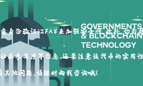 在 TPWallet 上购买币安链上的币可以按照以下步骤进行。TPWallet 是一个多币种的钱包，支持在币安智能链（BSC）上进行交易和管理各种代币。以下是详细的操作流程和一些相关的提示。

### 如何在 TPWallet 上购买币安链上的币

#### 步骤一：下载和安装 TPWallet
首先，确保您已经在您的智能手机上下载并安装了 TPWallet。您可以在 App Store 或 Google Play 上搜索“TPWallet”，然后根据提示进行安装。安装完成后，打开应用程序，您将看到一个用户友好的界面。

#### 步骤二：创建或导入钱包
如果您是第一次使用 TPWallet，您需要创建一个新钱包。按照应用中的指示设置一个强密码，并确保您记录下助记词，这将是您找回钱包的唯一途径。如果您已经有一个钱包，可以选择直接导入，输入助记词或私钥即可。

#### 步骤三：连接钱包至币安智能链
在 TPWallet 中，选择币安智能链作为您的主网络。通常在应用的设置或网络选项中选择“币安智能链”，确保您的钱包可以在这个网络上运行。

#### 步骤四：购买 BNB（币安币）
在币安链上购买其它代币通常需要先拥有 BNB，因为这种币是用来支付交易手续费的。您可以通过 TPWallet 直接购买 BNB，方法是链接您的银行卡或使用第三方支付服务。请注意，不同地区可能有不同的购买限制。购买完成后，您的 BNB 将会显示在钱包余额中。

#### 步骤五：交换 BNB 为币安链上的其他代币
一旦您拥有了 BNB，您可以通过 TPWallet 内置的 DEX（去中心化交易所）进行交易。选择“交易”选项，您可以在这里选择您想要购买的币种，并输入要交换的 BNB 数量。确认交易后，等待处理完成即可。这时，您选择的币种将会被记录在您的钱包中。

#### 步骤六：监控和管理您的资产
在 TPWallet 上，您可以轻松监控您的资产，查看投资的表现。应用还提供了市场信息和区块链数据，让您能更好地管理您的投资组合。

### 购买币安链上币的注意事项
1. **安全性**：确保您下载的是官方网站的 TPWallet，避免使用任何不明来源的应用程序。
2. **手续费**：了解每笔交易的手续费情况，包括网络费和兑换费，这可以帮助您更好的计划资金使用。
3. **价格波动**：币安链上的币种价格波动较大，请确保您在合适的时机进行购买。

### 可能相关的问题

#### 问题一：在 TPWallet 中如何提高交易的安全性？
真心觉得安全性是使用加密货币钱包时最重要的一点。首先，确保您的手机始终更新到最新版本，拥有最新的安全补丁。而且，您可以启用双重身份验证（2FA）来加强安全性。此外，切勿将钱包的助记词和私钥分享给任何人。任何时候，您都应该将助记词保存在不联网的地方，这样能防止黑客攻击。

#### 问题二：如何选择币安链上的优质代币？
选择币安链上的优质代币确实有点困难，因为市场上有成千上万的项目。首先，您应该对项目进行深入研究，了解团队背景、技术白皮书以及社区参与度等信息。还要注意该代币的实用性，确认它是否有实际应用场景，或者是否能够解决某种特定问题。最好能够跟随一些知名的加密货币分析师，获取他们对市场的看法和推荐。

通过这些步骤和注意事项，您可以在 TPWallet 上轻松购买币安链上的币。希望您能顺利完成交易并在加密货币投资中取得成功！如果还有其他问题，请随时向我咨询哦！